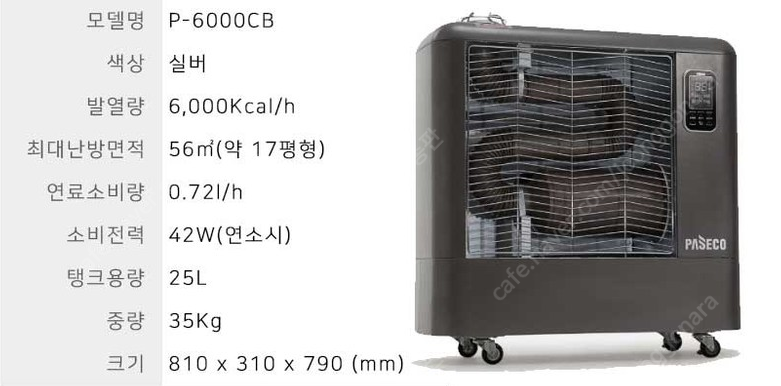 [판매]파세코 튜브히터/돈풍기/로터리석유난로/원적외선히터/당일배송