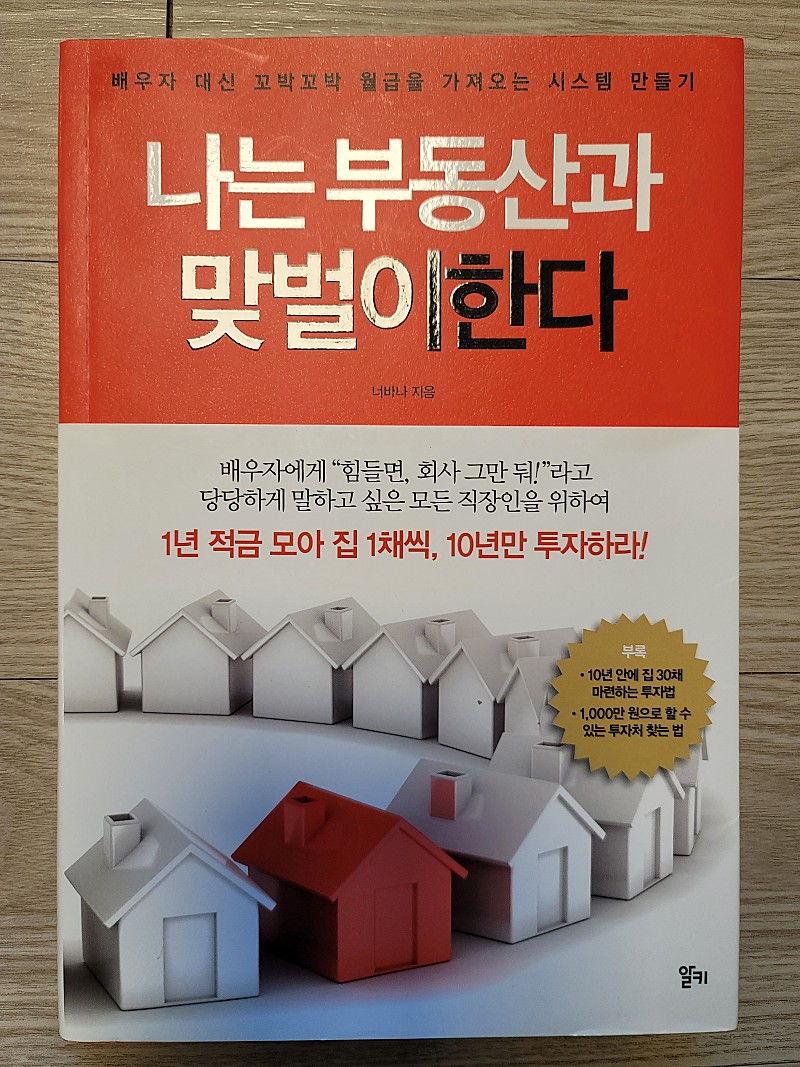 나는 부동산과 맞벌이한다