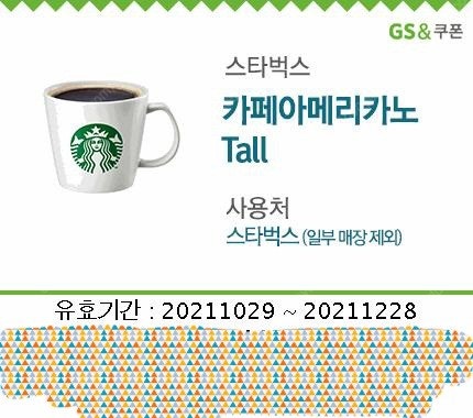 스벅 아메리카노 톨 2900원 판매