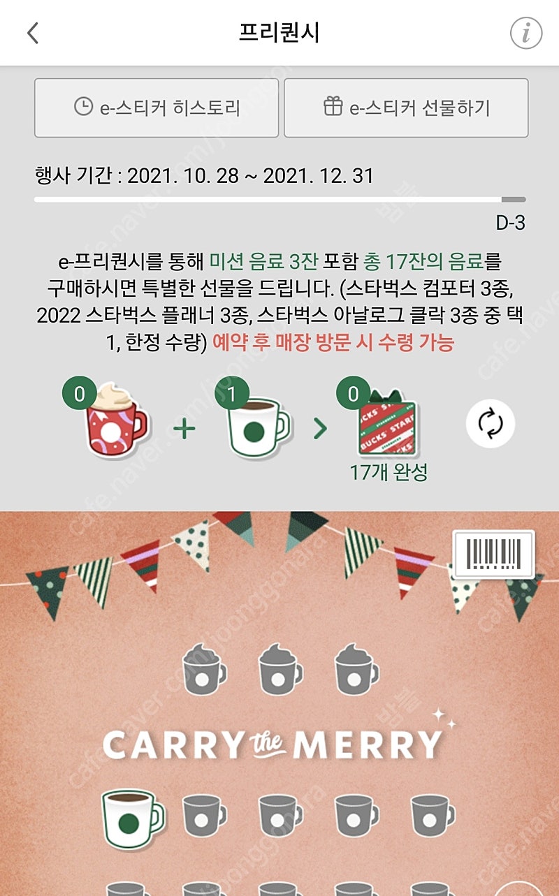 스타벅스 프리퀀시 흰색 400원