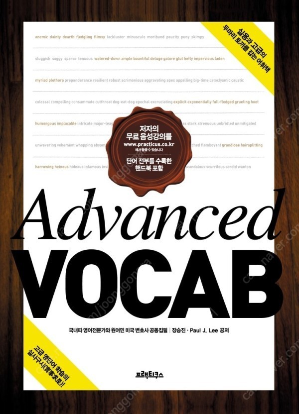 [삽니다] Advanced Vocab 책 구매합니다.