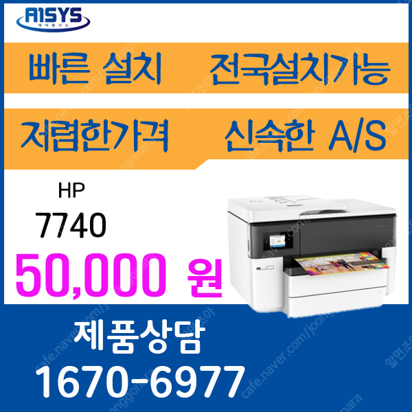 hp프린터 무한복합기 hp7740 a3무한칼라복합기임대 최저가임대 5만원 1670-6977