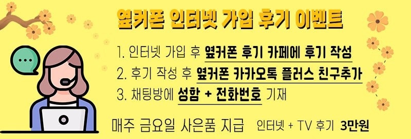 서울KT 인터넷 가입현금사은품 솔직한 설치후기 이미지 1