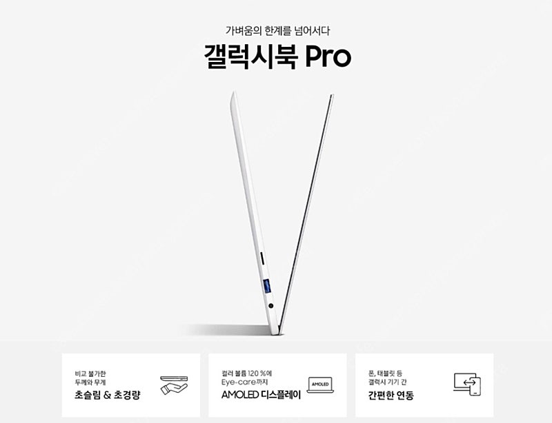 [판매] 갤럭시북 프로 PRO NT931XDB-KR58...--0