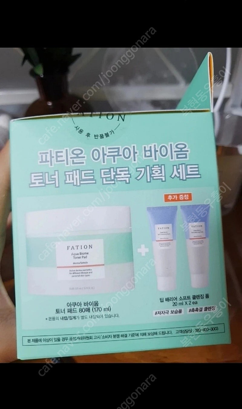 파티온 아쿠아 바이옴 토너 패드 80매 + 딥 배리어 소프트 클렌징폼 20ml 2개 세트