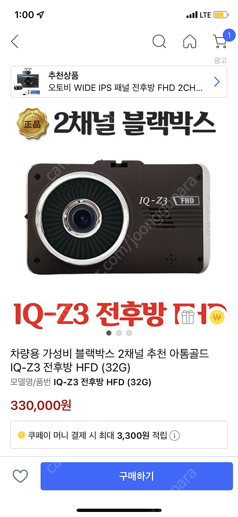 아톰블랙박스 iq z3판매합니다