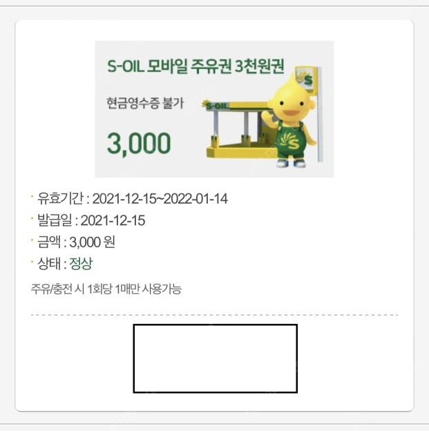 S-oil 모바일 주유권 3천->2650, 리프레쉬 골프 할인 15000 ->7800, 헬로네이처 5천->1500