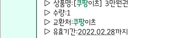 쿠팡이츠 3만원 상품권 (할인권)