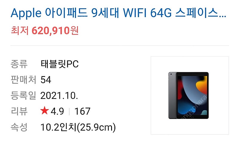 미개봉 아이패드 9세대 64gb