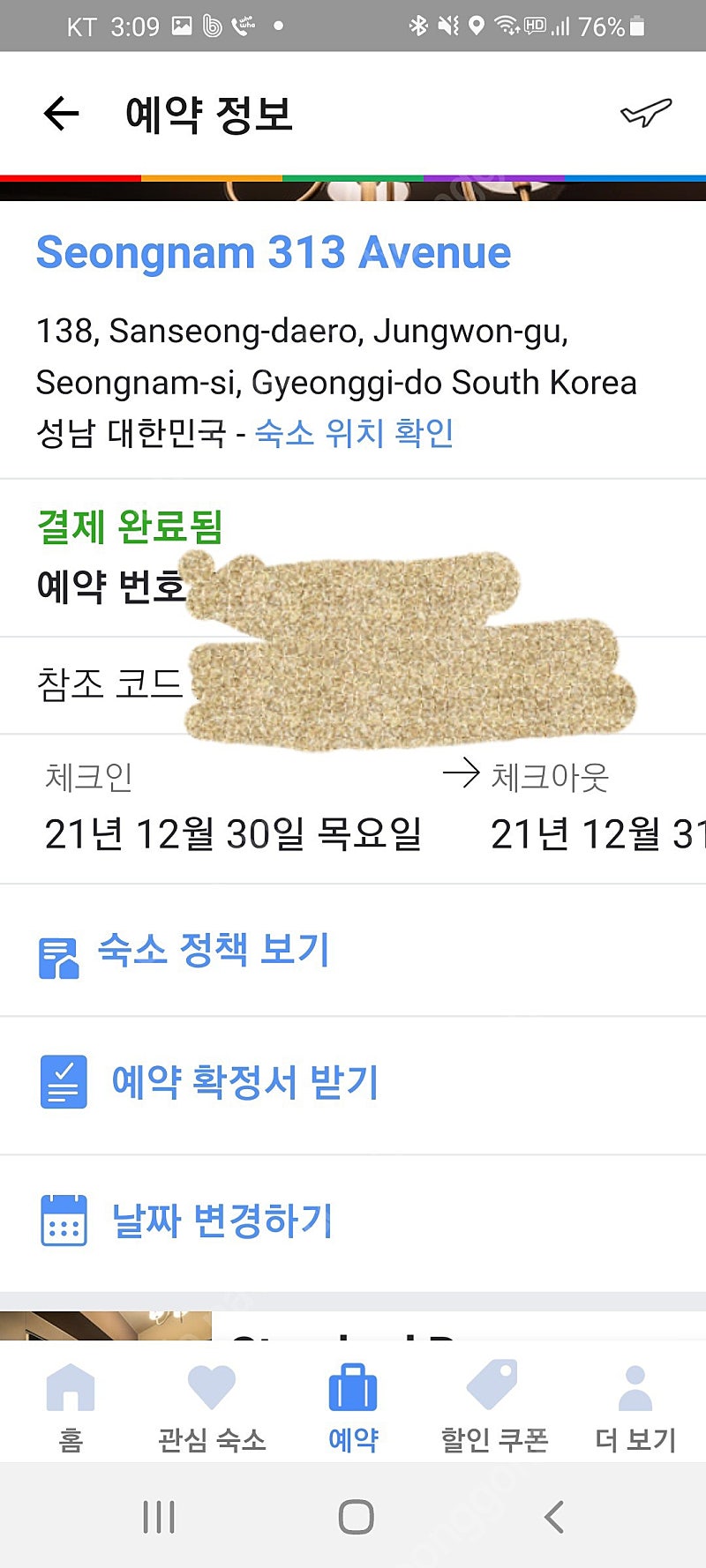 12/30 성남 313 에비뉴 호텔 1박