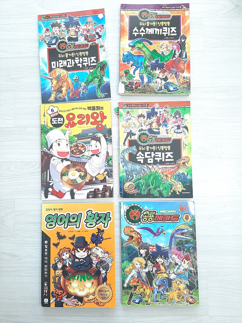 살아남기 시리즈와 공룡메카드 퀴즈 등 학습만화 9권