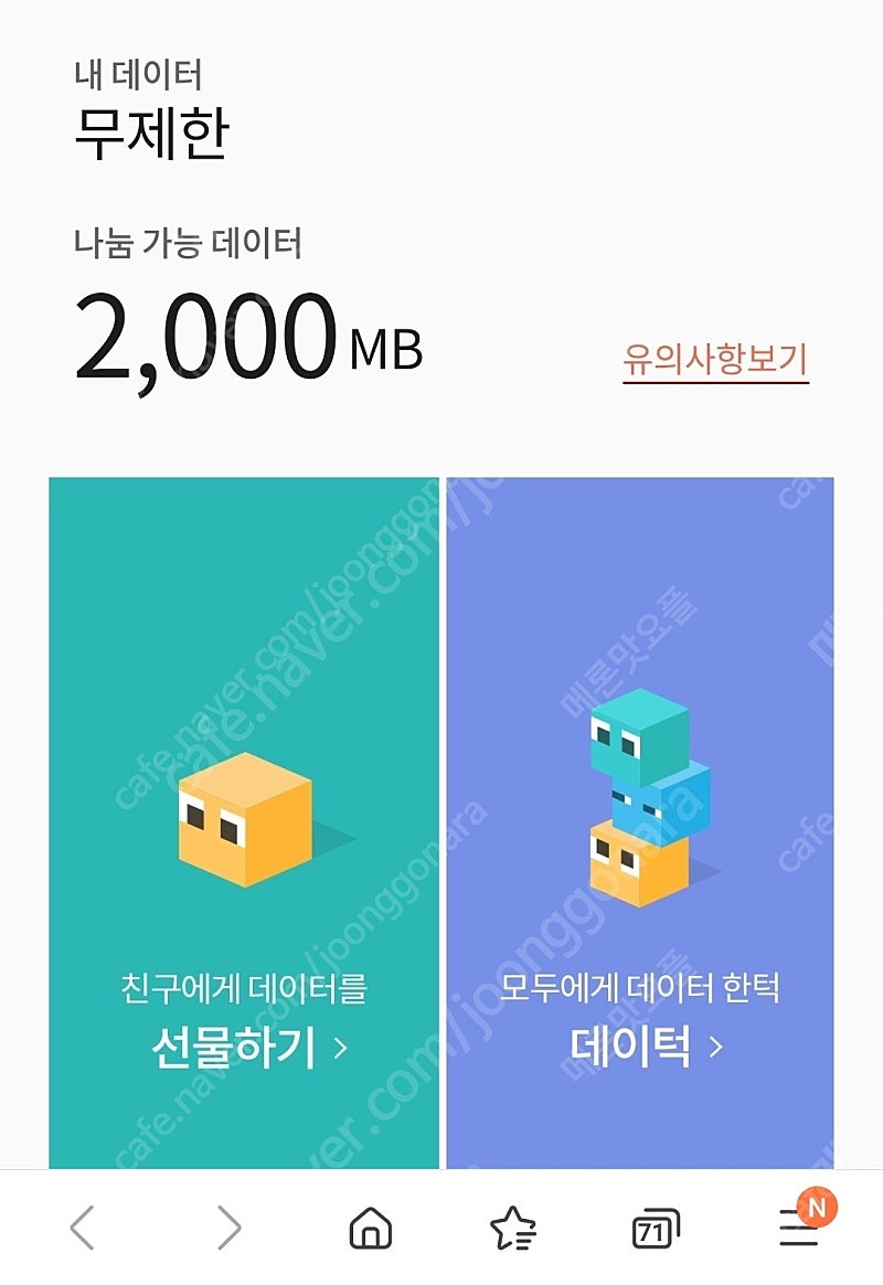 Kt데이터 2기가판매합니다