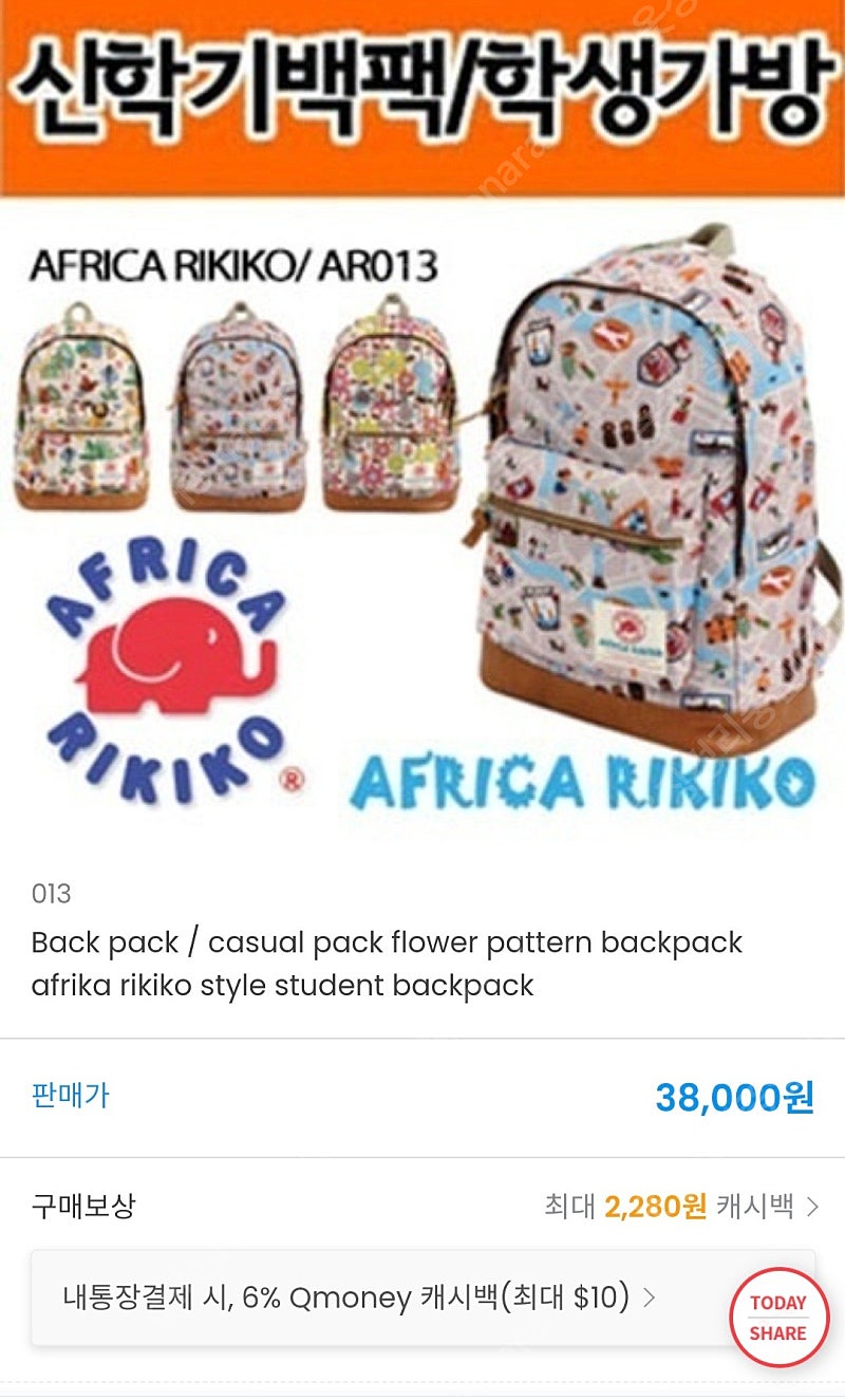 새상품 AFRICA RIKIKO 백팩 책가방