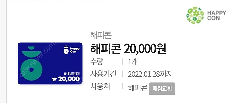 해피콘 2만원권