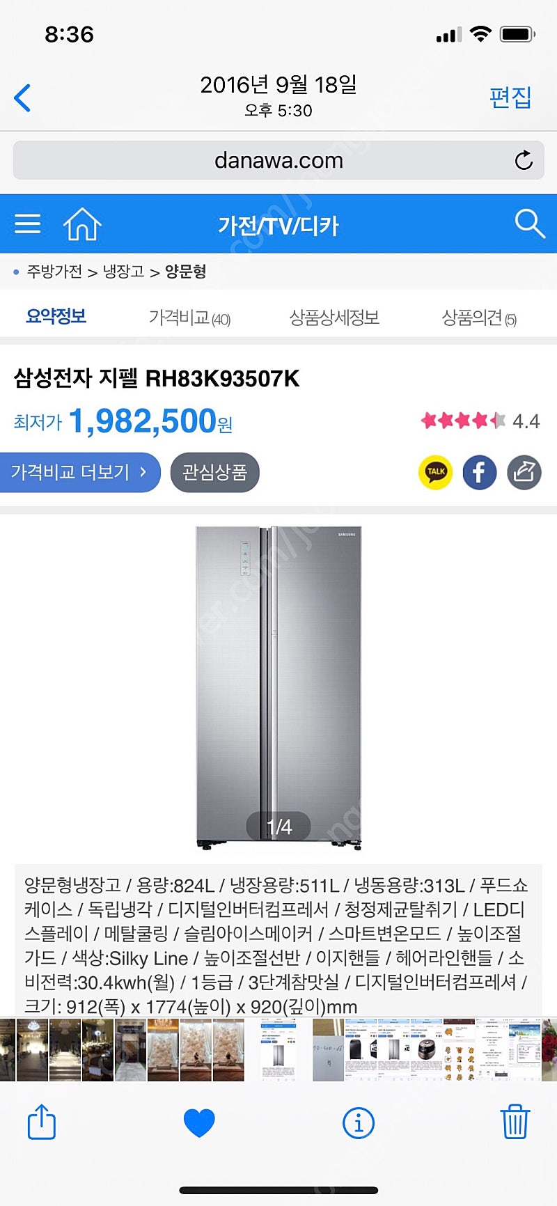 삼성 지펠 양문형 냉장고(824L) 16년 9월 구매건 판매(금액 하향조정)