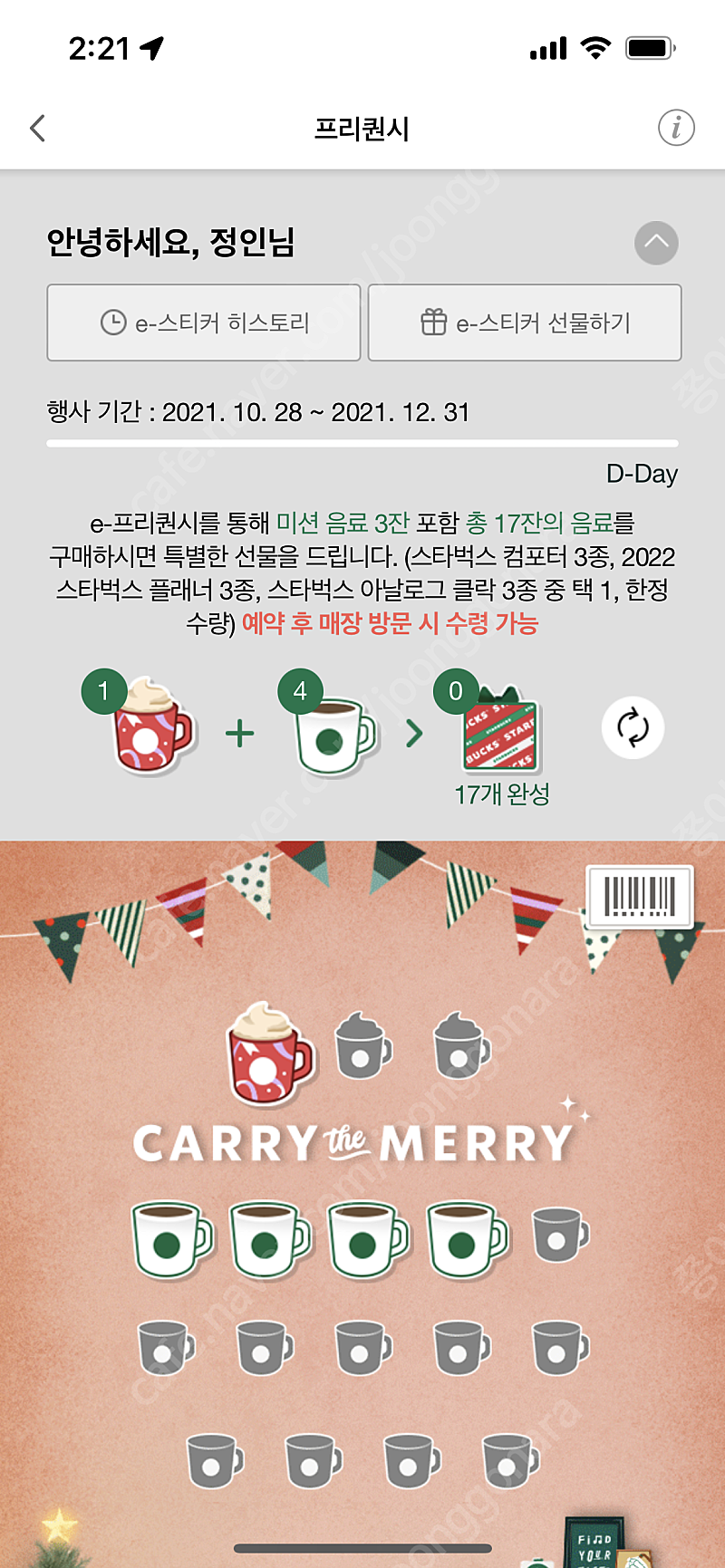 스벅 프리퀀시 빨강1 하양4 3500원