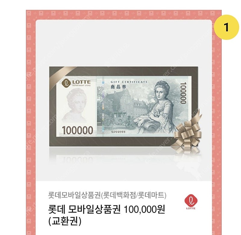 롯데상품권