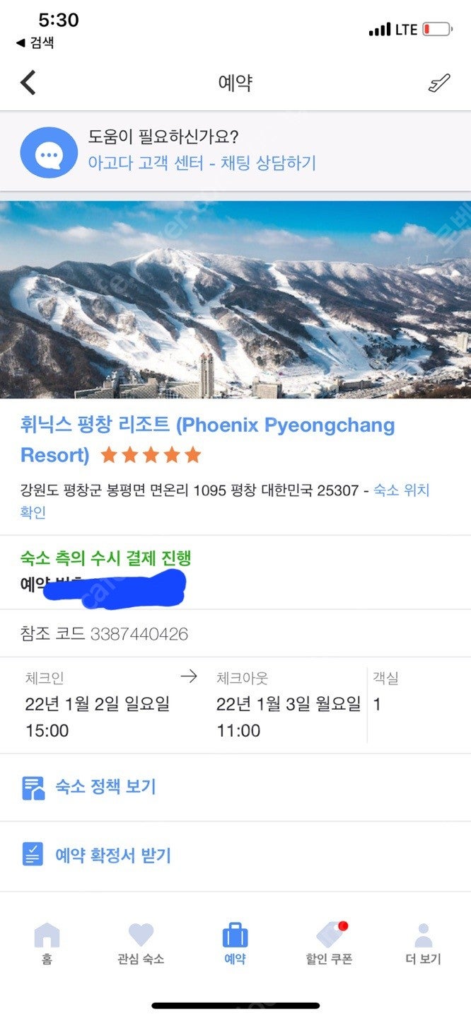 휘닉스평창 리조트 1월2일 입실 1박