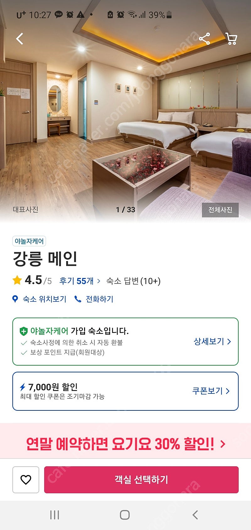 신년맞이 오늘(12.31~1.1)날짜 동해바다 강릉 옥계 숙박권(메인모텔) 판매