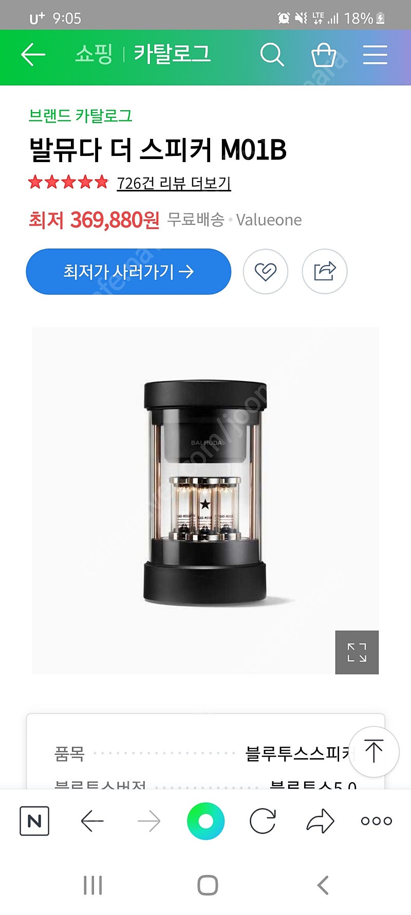 발뮤다 스피커