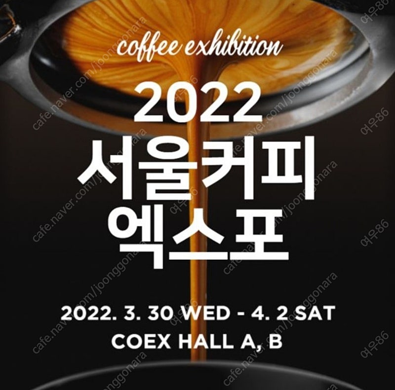 서울커피엑스포 2022 티켓 판매합니다. (장당5,000원) 8장 있습니다.