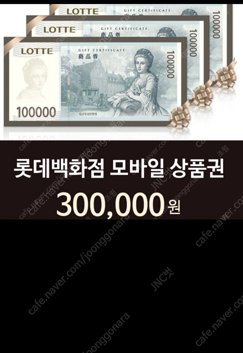 롯데 모바일 상품권 30만원판매