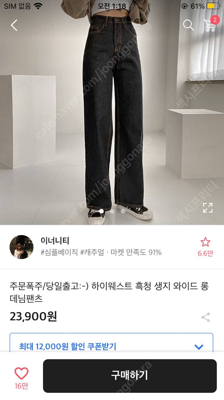 에이블리 흑청바지