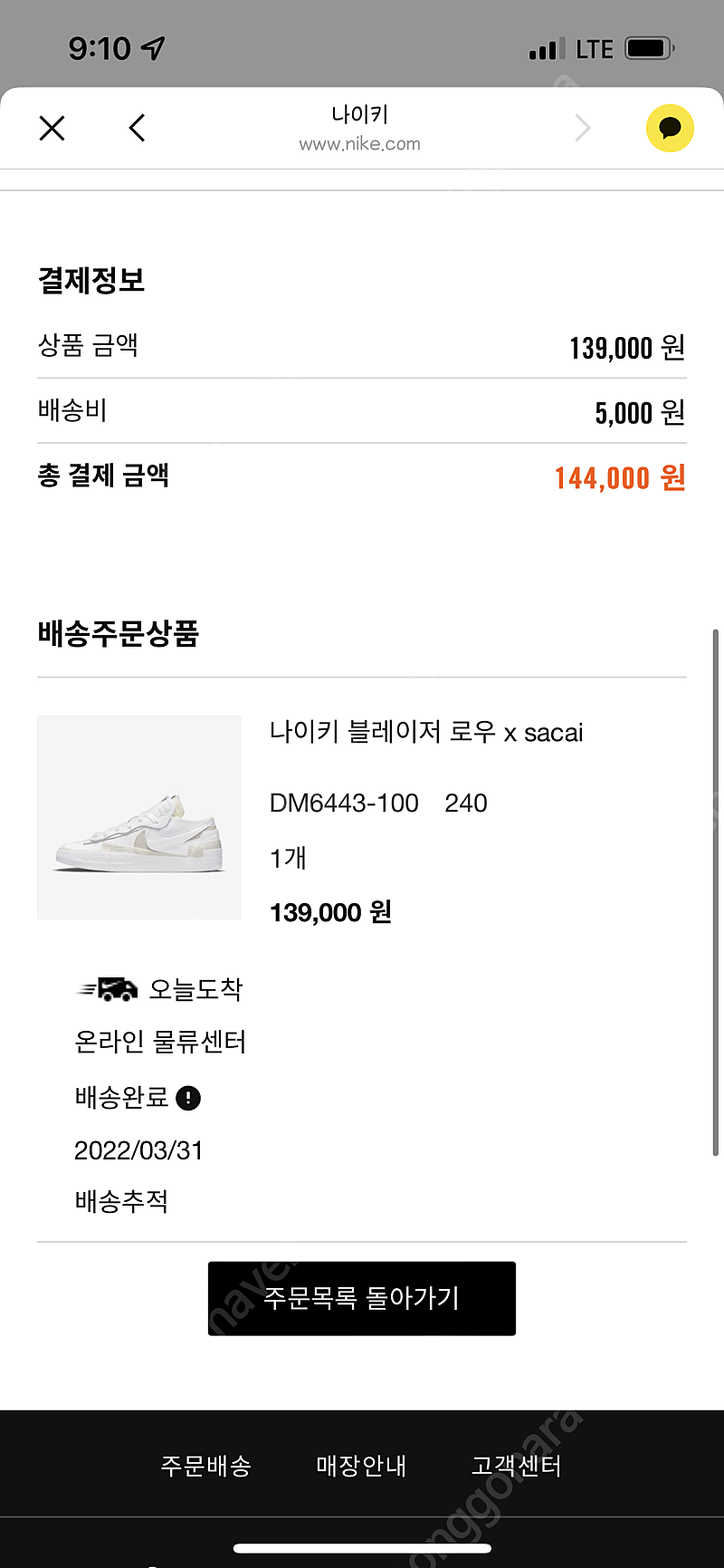 나이키 블레이저 로우 사카이 화이트 240 판매합니다 쿨거래시택포가능