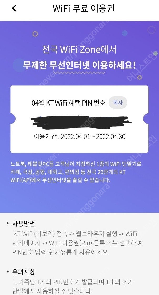 KT wifi 이용권 1400 판매합니다 4월 올레 와이파이 무료이용권