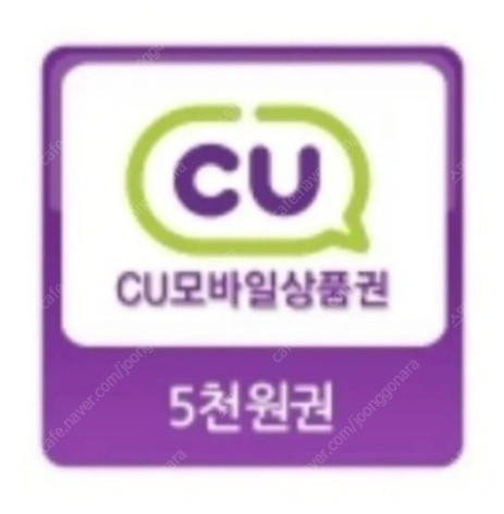 씨유 cu 편의점 모바일상품권 5천원