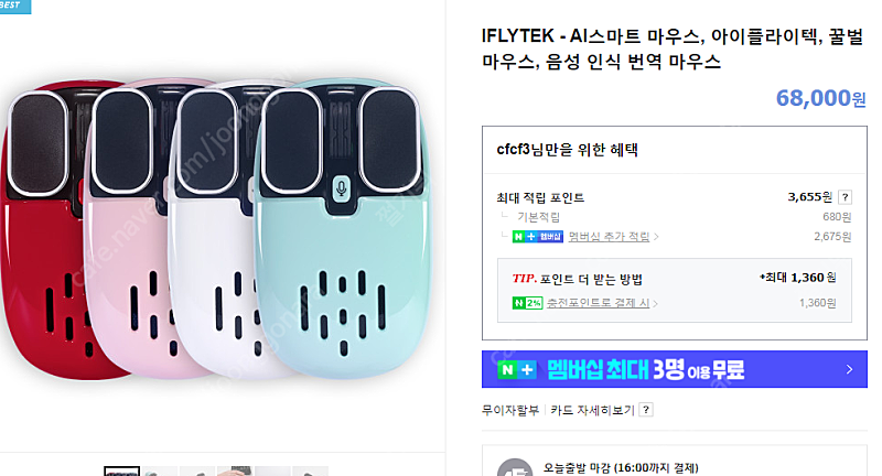iFLYTEK ai 스마트 키보드&마우스 세트(미개봉)