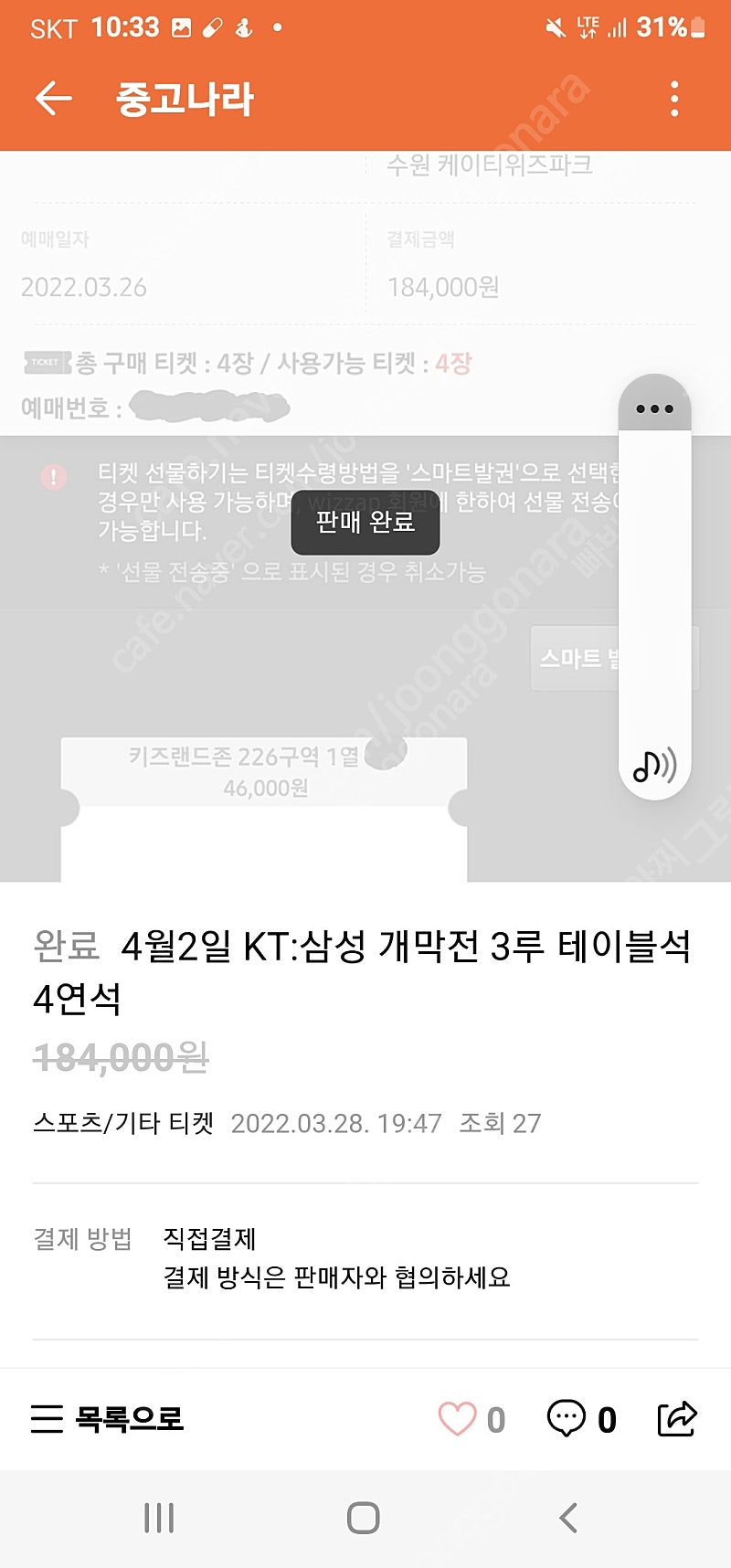 삼성 kt 테이블석 1인양도합니다