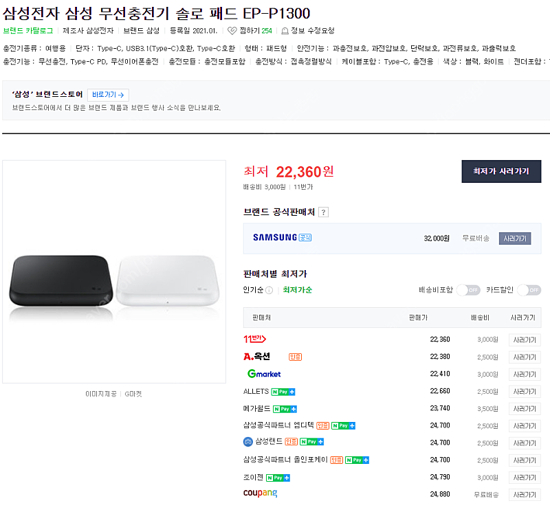 EP-P1300 삼성정품 무선 충전패드 솔로 블랙 미개봉 새제품 1.8만원에 팝니다.