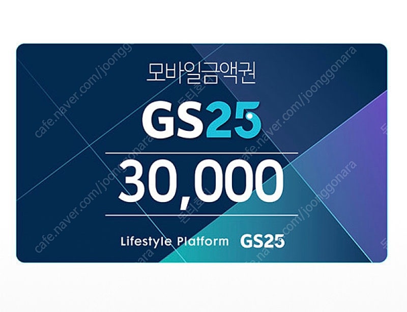 [2.6만] gs25 모바일 상품권 3만원