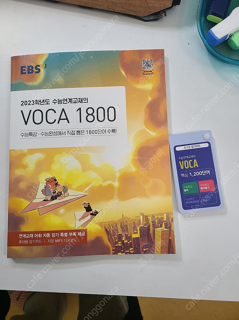 천일문, EBS VOCA 1800 for 2023 팝니다.