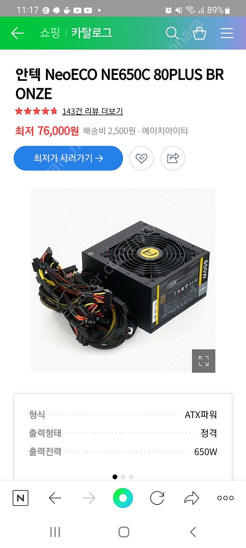 안텍 NeoECO NE650C 80PLUS BRONZE 파워 팝니다