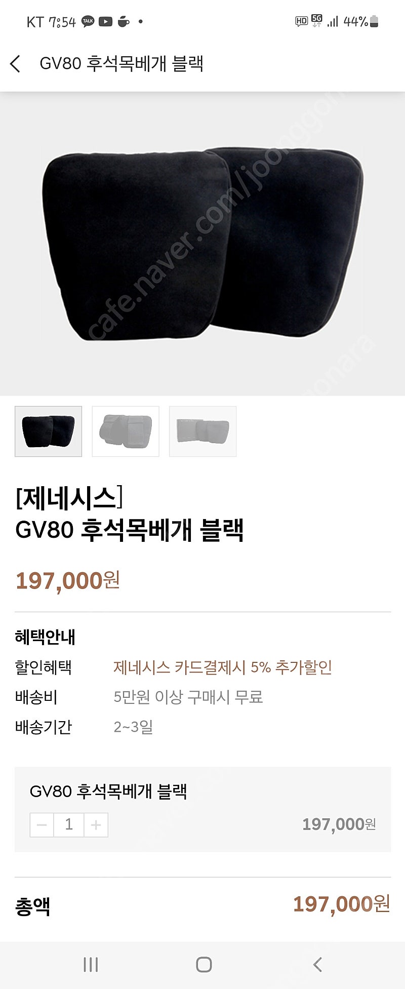 gv80 후석목쿠션 판매합니다.