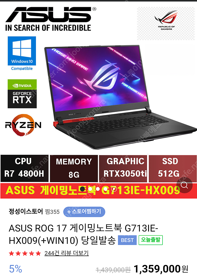 ASUS ROG 17 게이밍노트북 G713IE-HX009 팝니다.