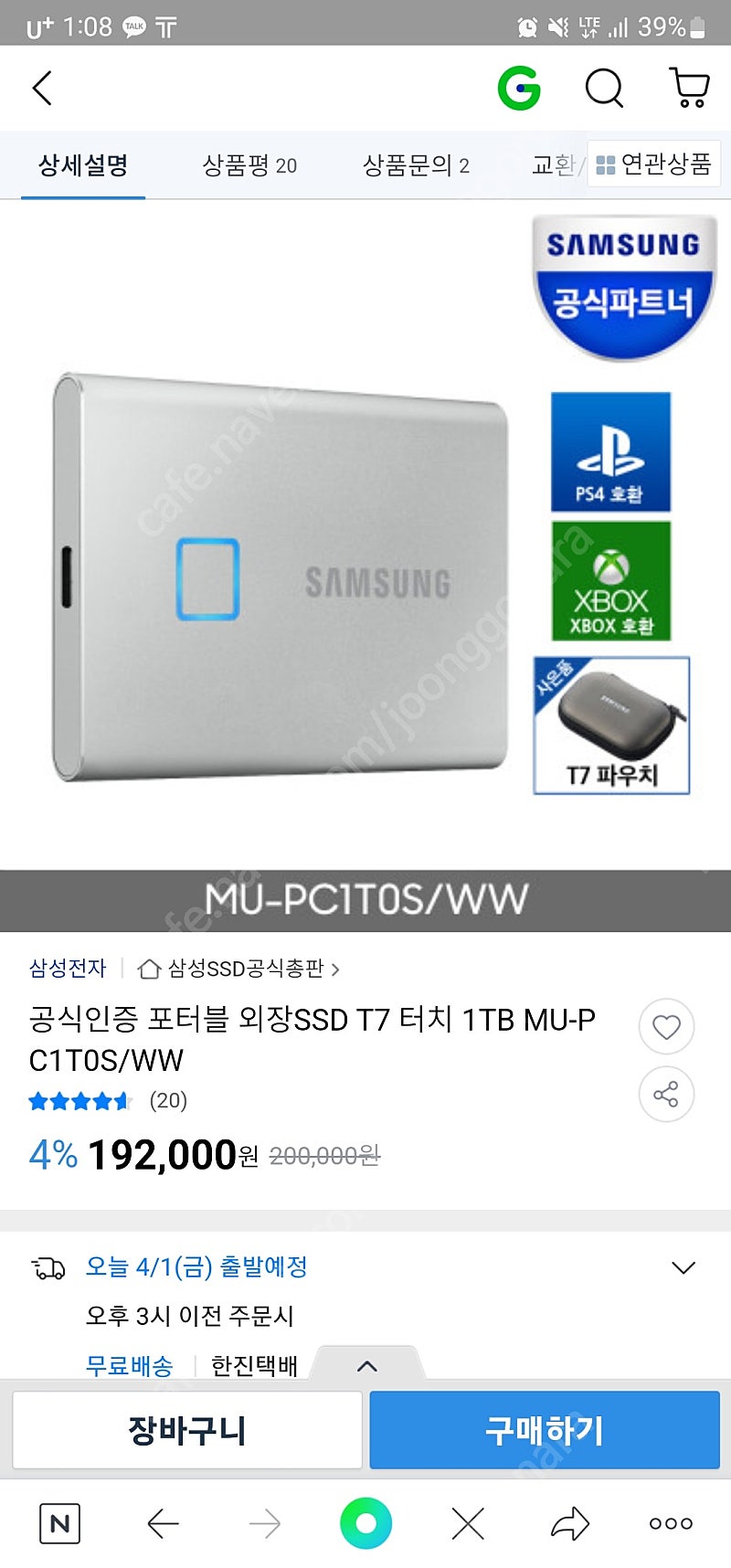 삼성 SSD 1T 터치 팝니다.