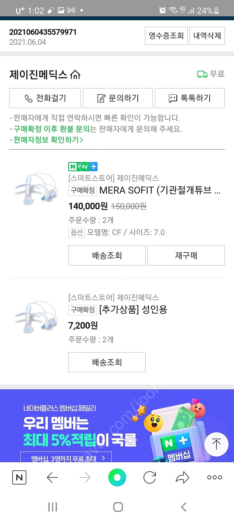 목관튜브 mera sofit cf 7.0