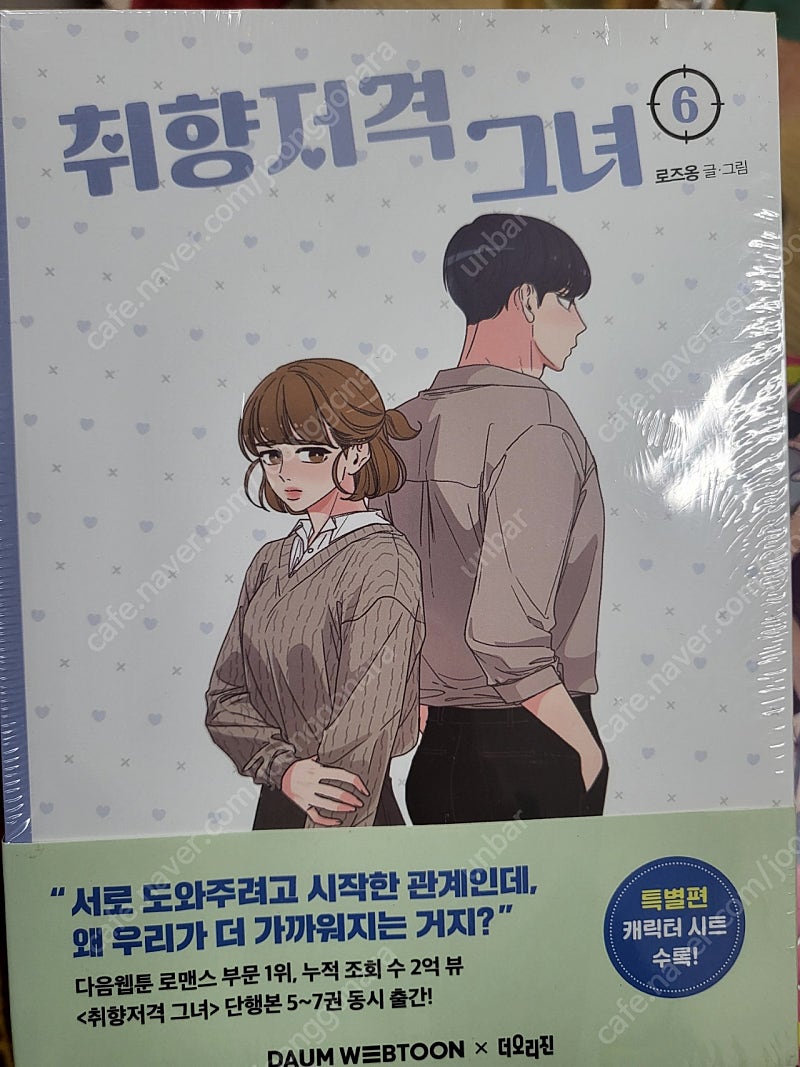 취향저격 그녀 6 비닐째새상품 택포9000