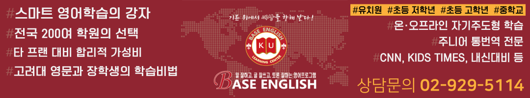 Base English 베이스영어 온라인 영어학습의 강자