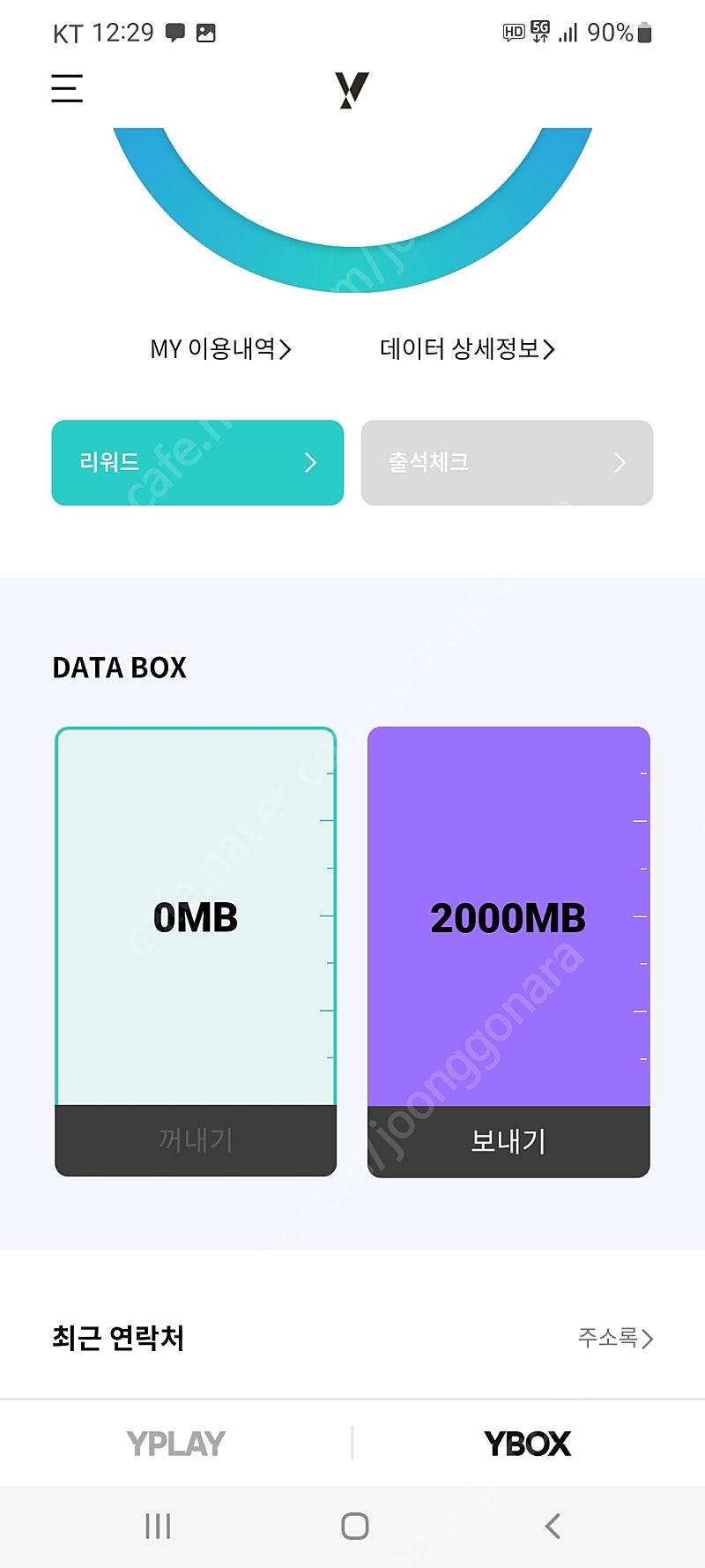 Kt 데이터 2기가 팝니다