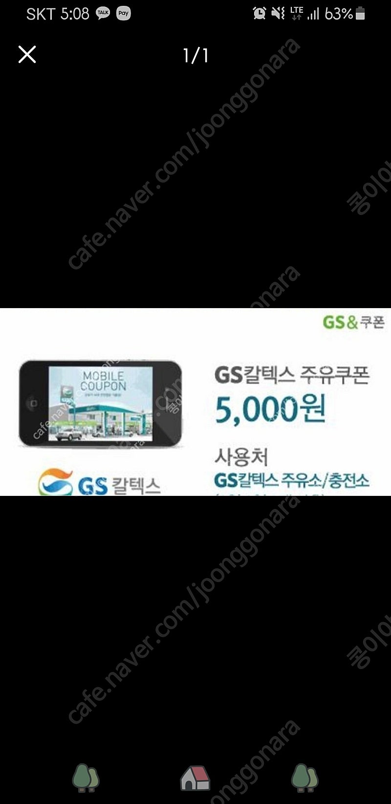 GS칼텍스 주유권 (오천원권)