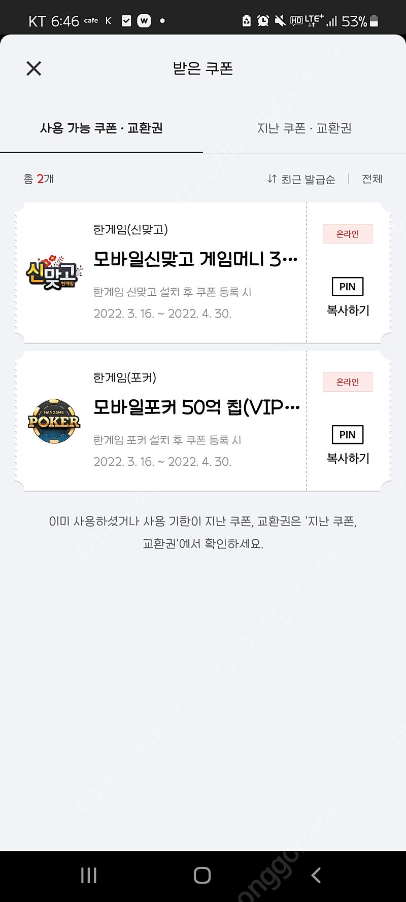 페이코 vip 모바일신맞고 3억 + 포커 50억 일괄