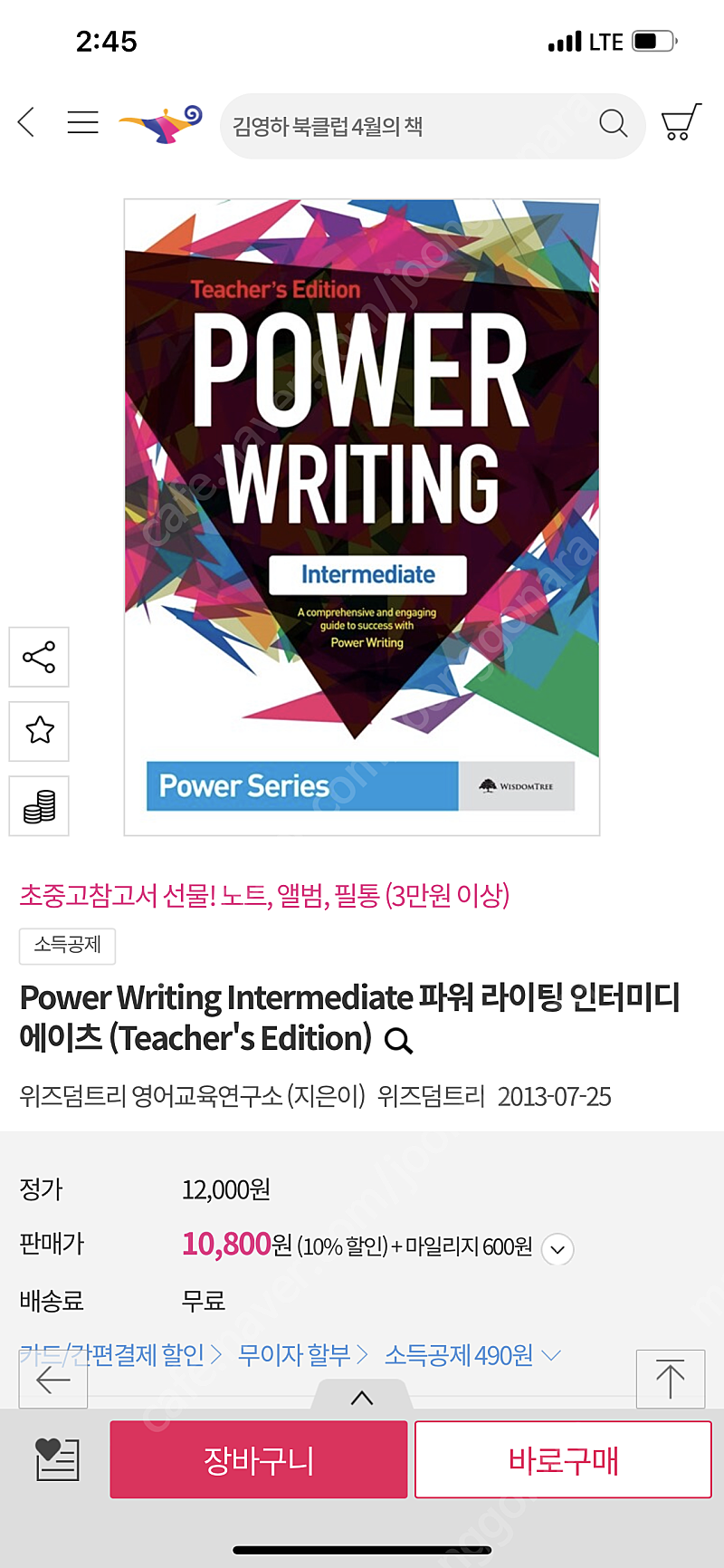 Power writing intermediate Teachers edition