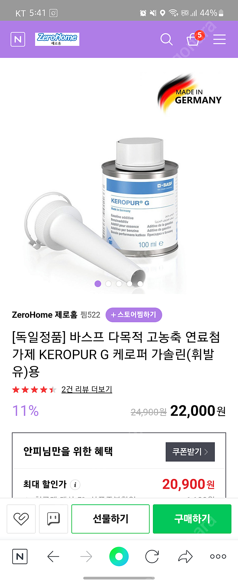 바스프 프리미엄 연료첨가제 케로퍼 G--1