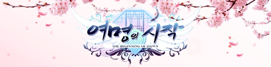 [ĳĿ]   : The Beginning Of Dawn