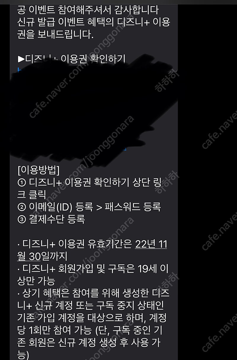 디즈니플러스 1개월권