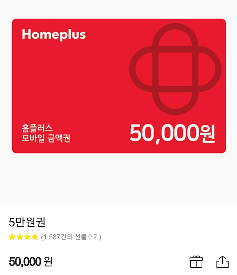 홈플러스 모바일 상품권 100,000원 -> 92,000원